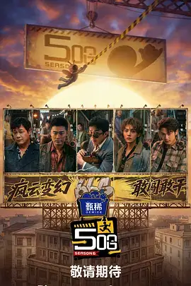 巨星诞生夜 综艺 2025